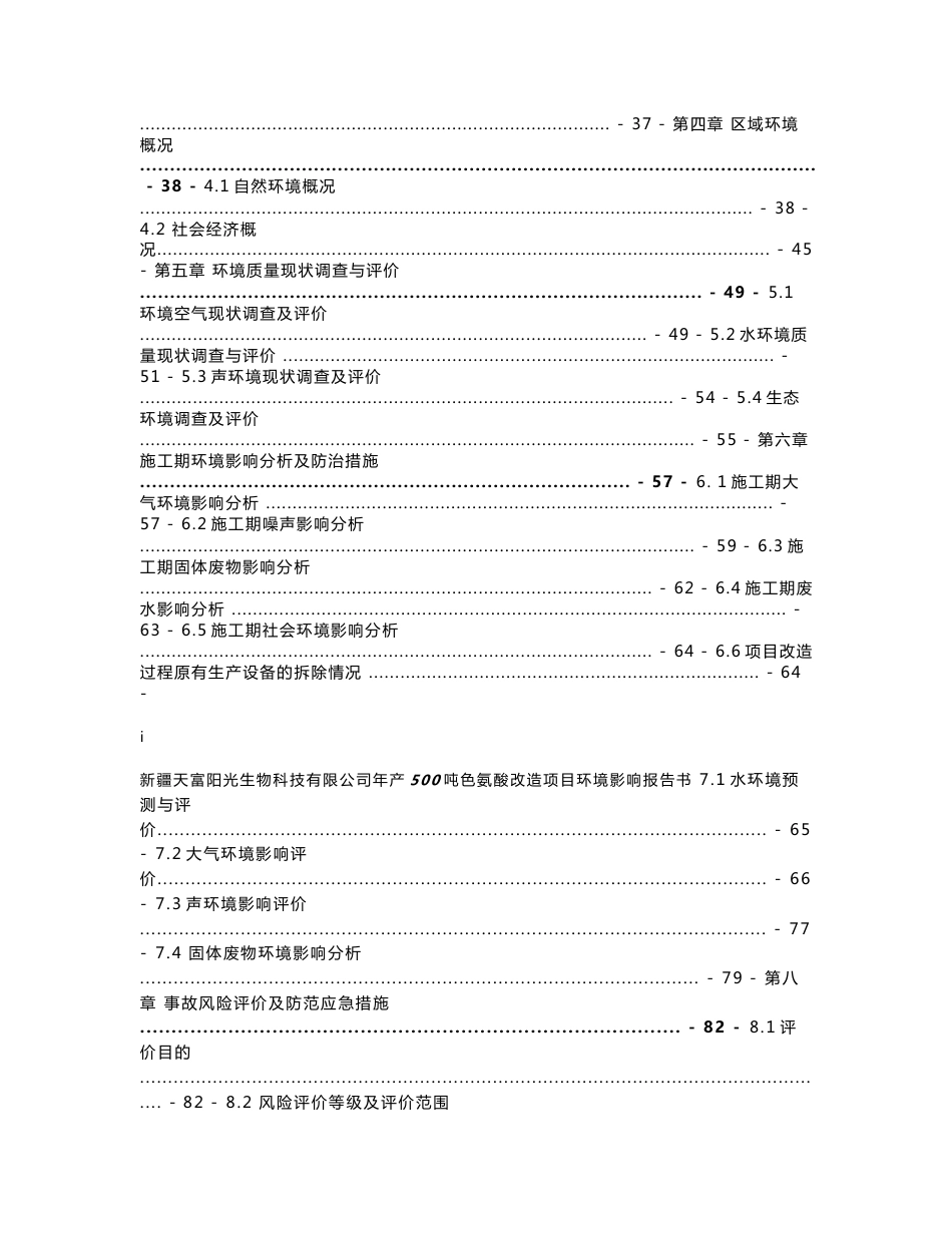 氨酸改造项目环境影响报告书_第2页