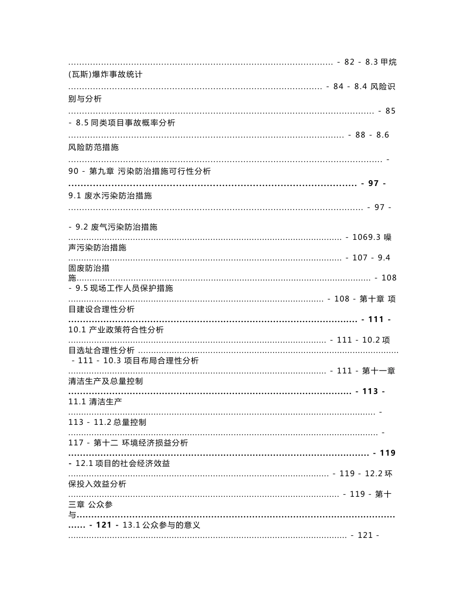 氨酸改造项目环境影响报告书_第3页