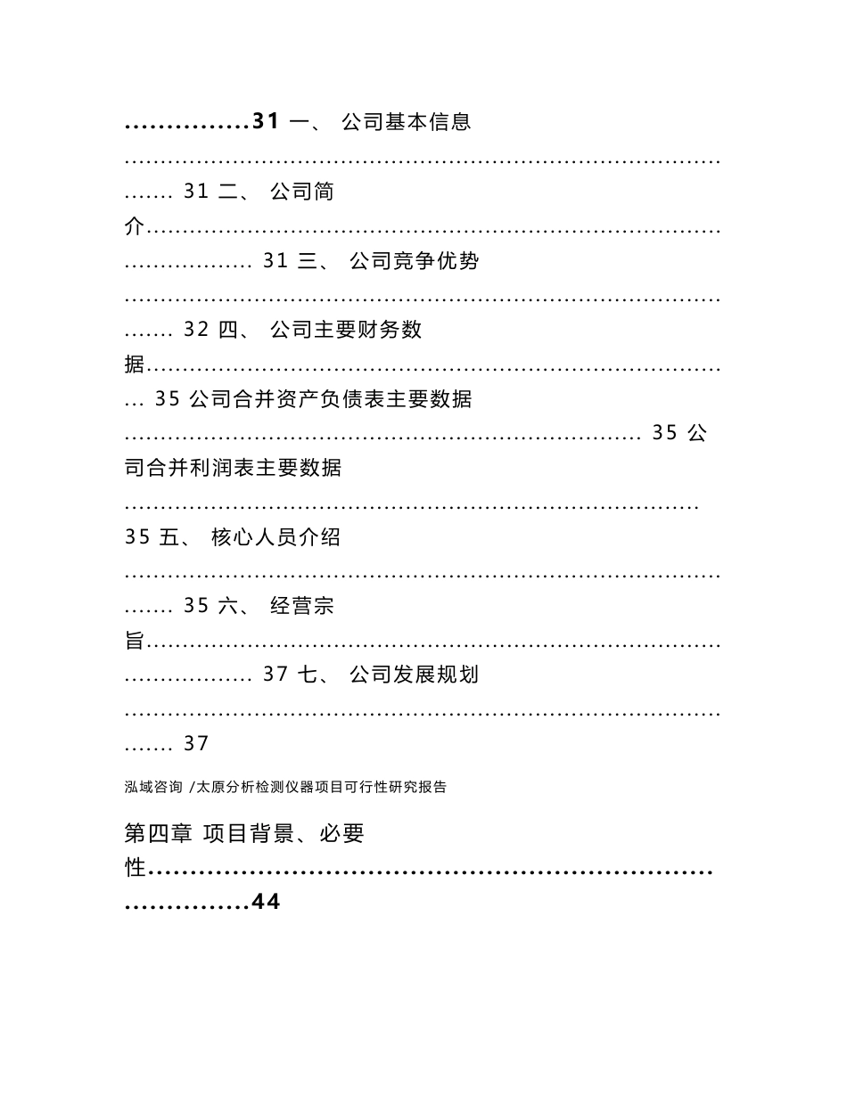 太原分析检测仪器项目可行性研究报告（参考范文）_第2页