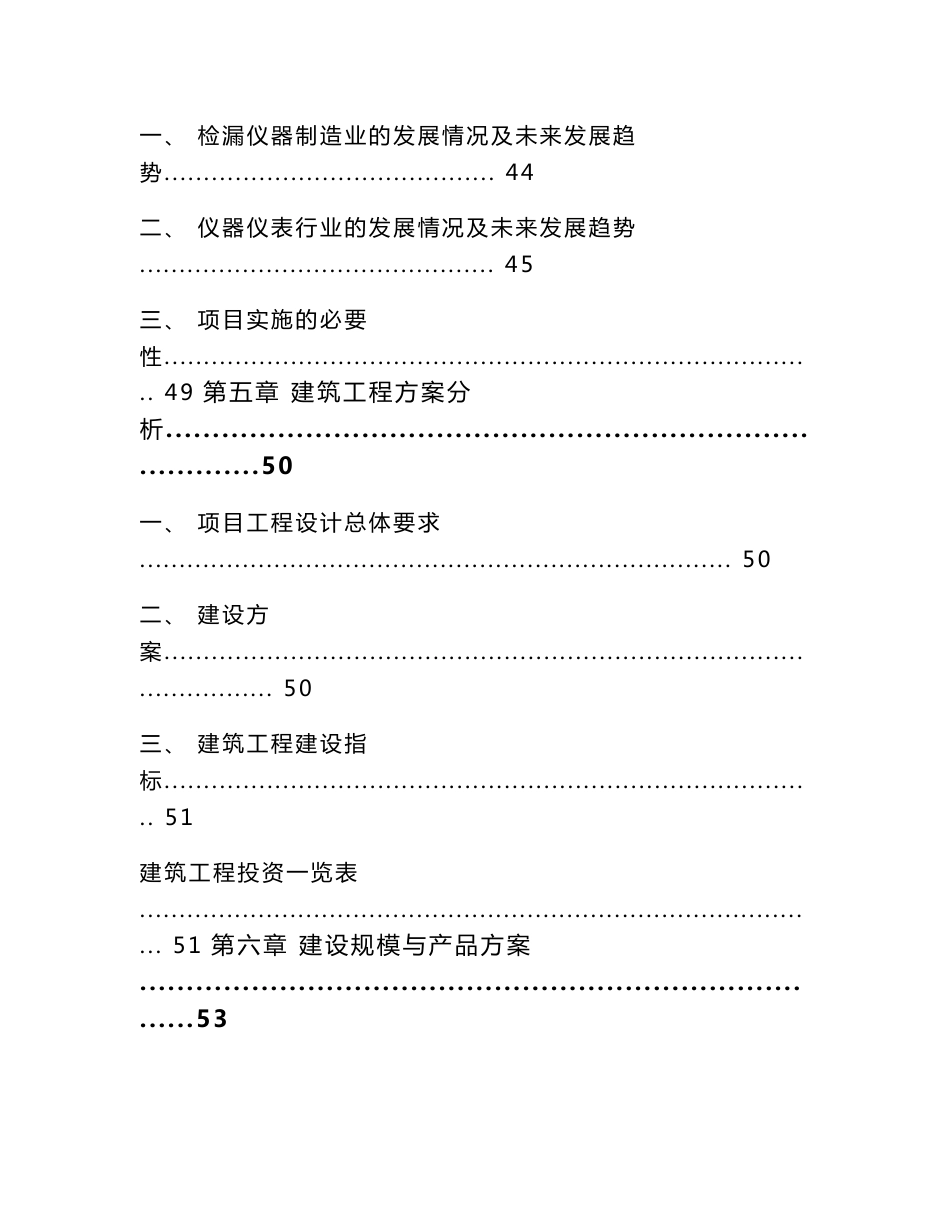 太原分析检测仪器项目可行性研究报告（参考范文）_第3页