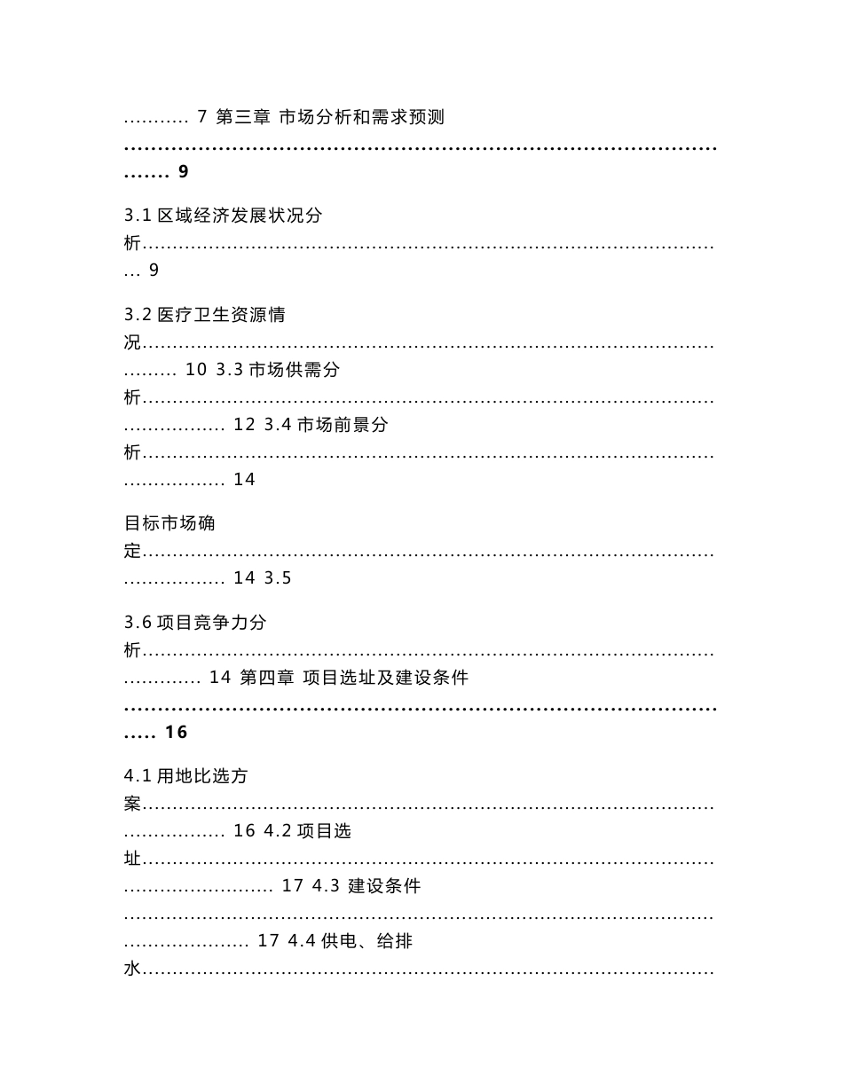 市妇幼保健院（市儿童医院）一期建设项目可行性研究报告_第2页