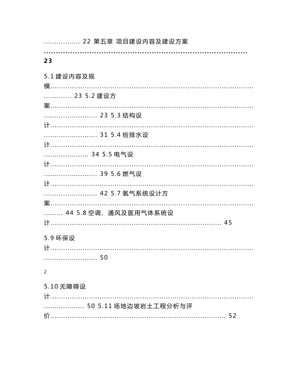 市妇幼保健院（市儿童医院）一期建设项目可行性研究报告_第3页