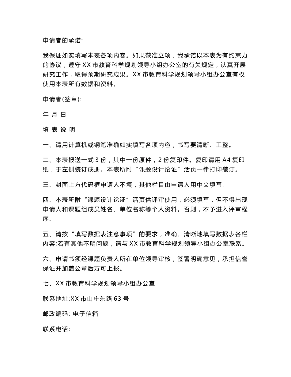 《信息技术与历史教学整合的研究》开题报告_第1页