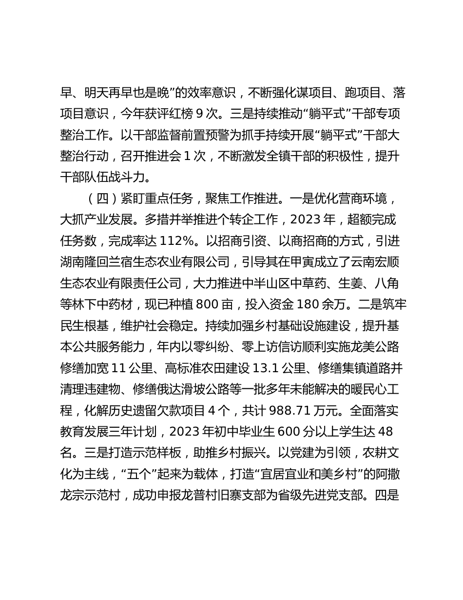 镇2023-2024年抓基层党建工作述职报告_第3页