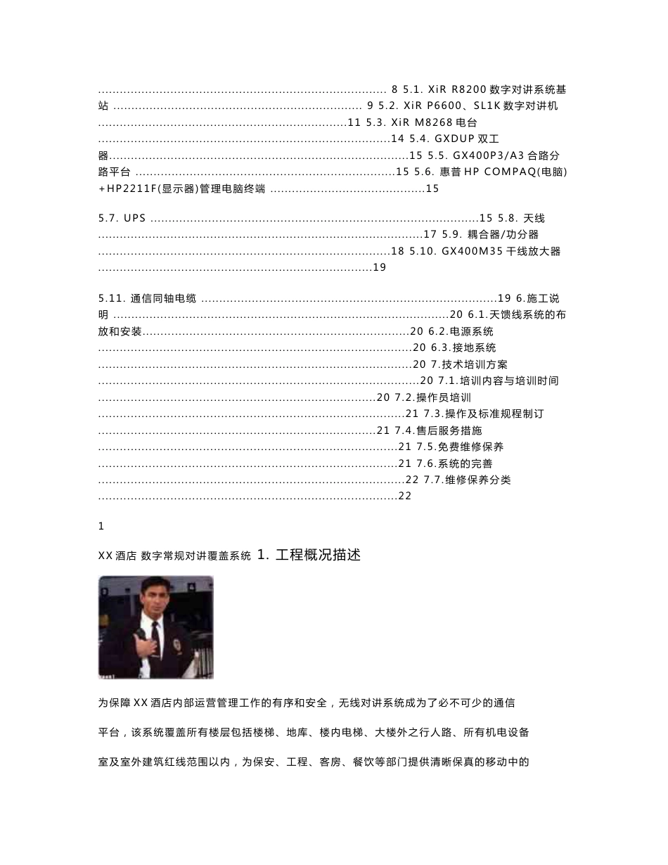 数字常规无线对讲系统覆盖方案_第2页