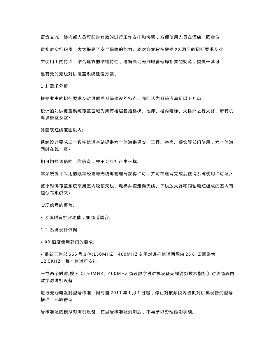 数字常规无线对讲系统覆盖方案_第3页