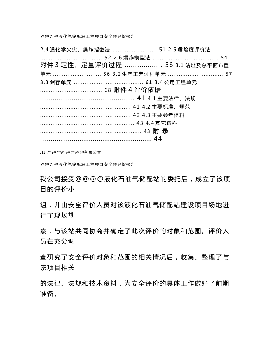液化气安全评价报告_第3页