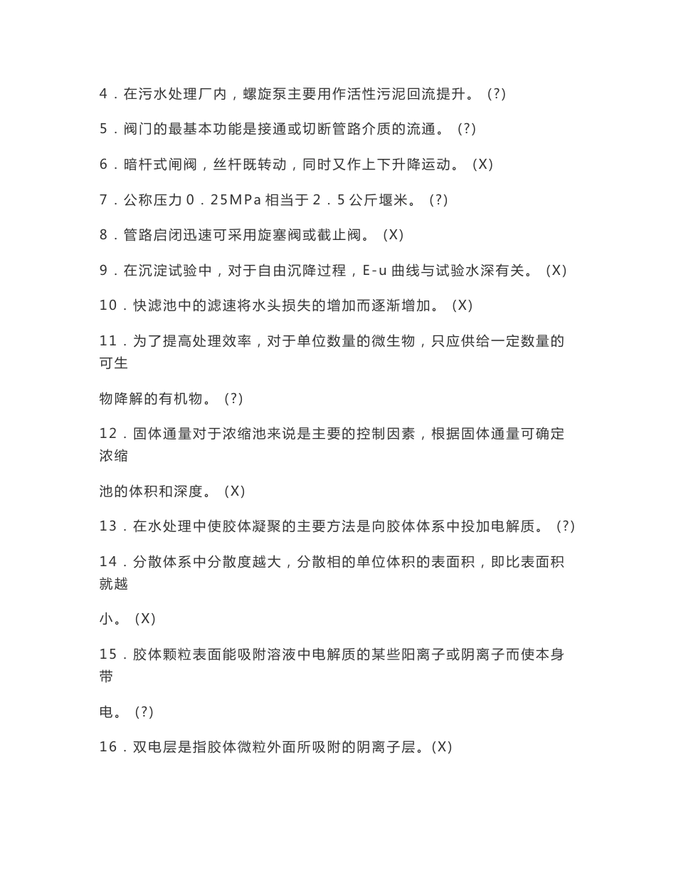 污水处理高级工培训资料及试题_第2页