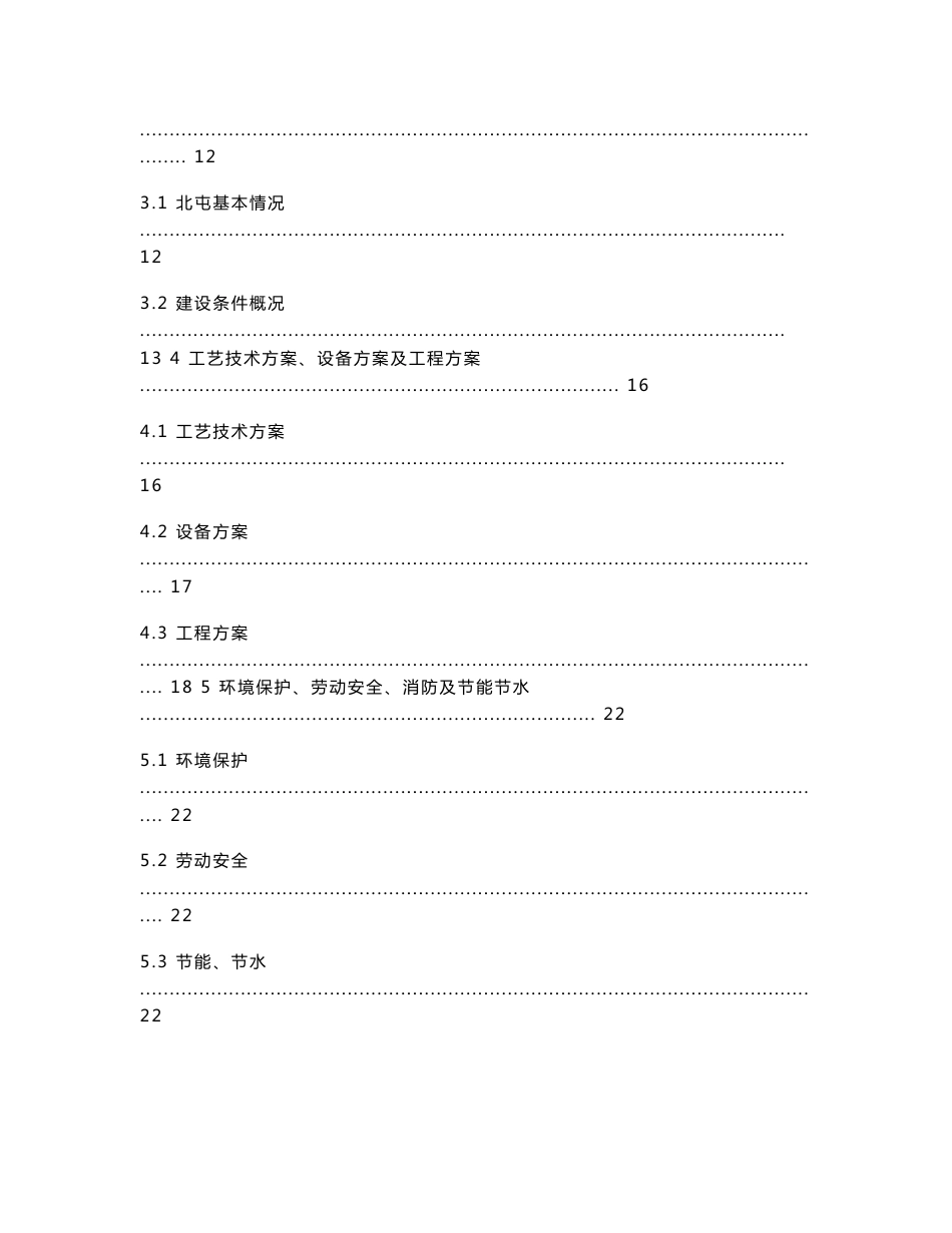 新疆北屯舜鑫仓储物流基地项目可行性研究报告_第2页