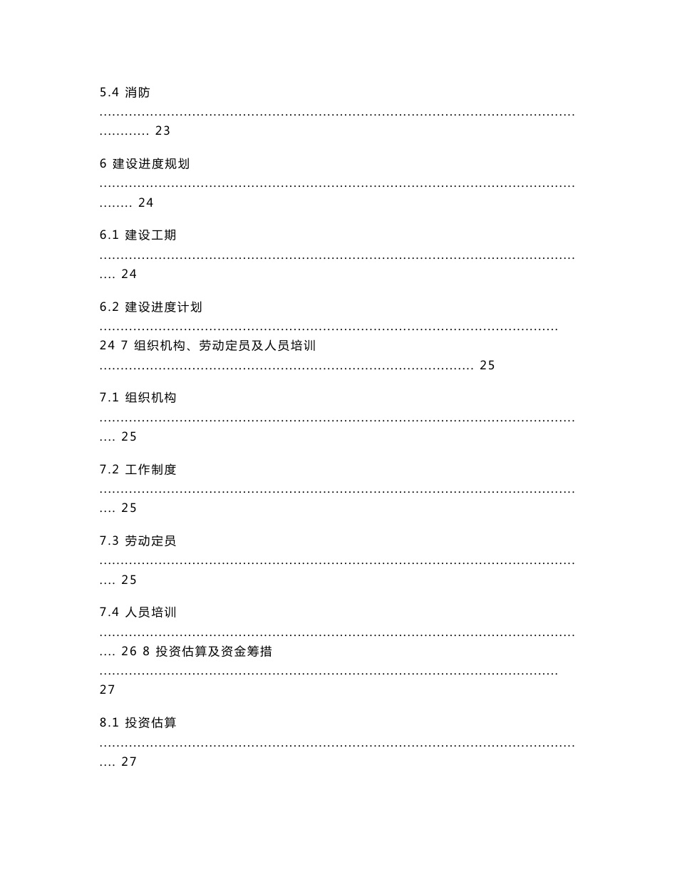 新疆北屯舜鑫仓储物流基地项目可行性研究报告_第3页