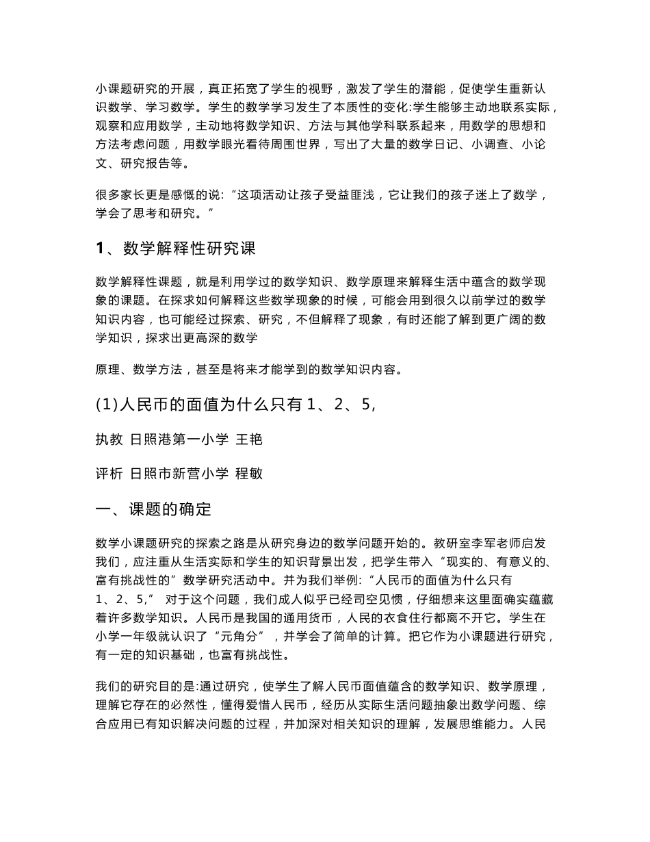 数学小课题研究教学案例精选_第3页