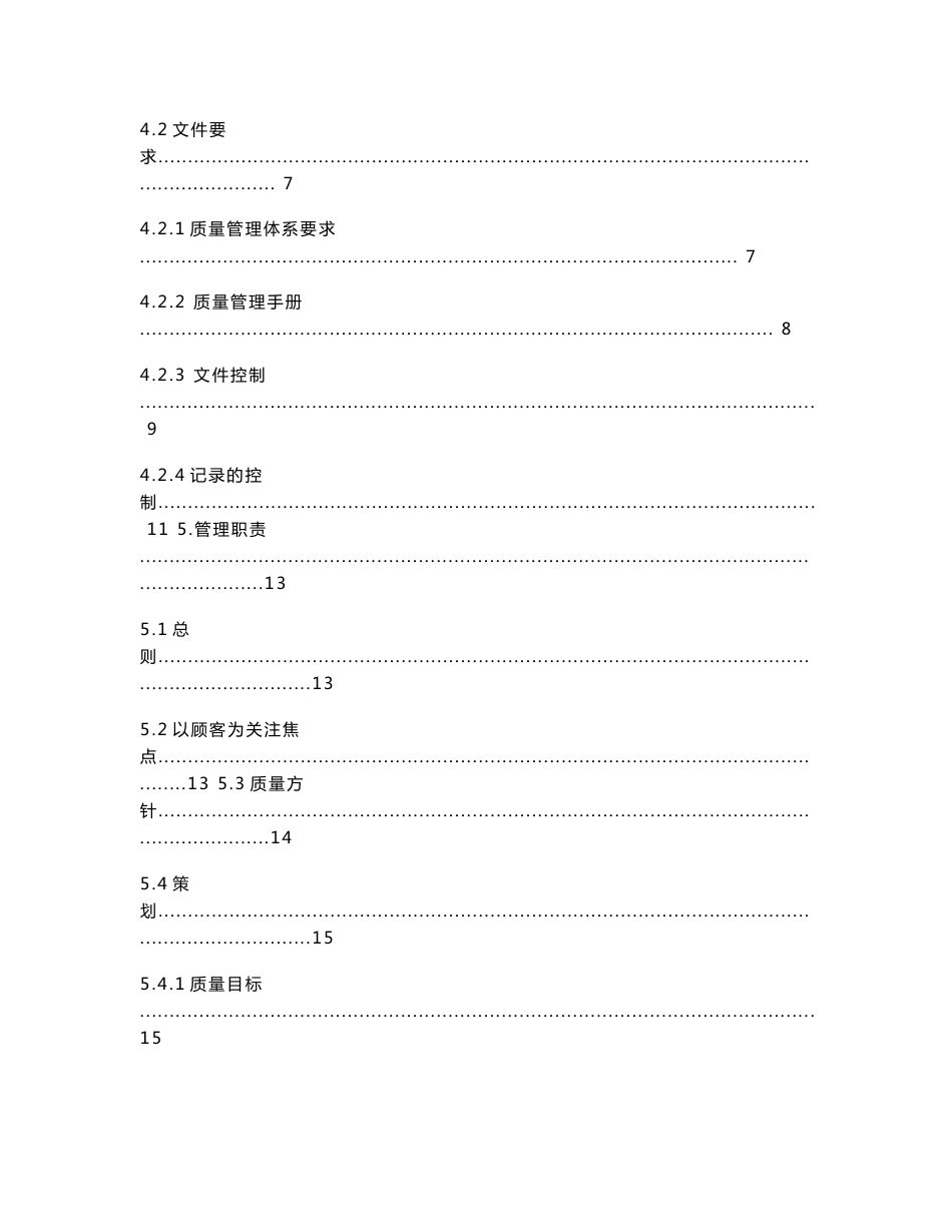 某混凝土公司质量管理手册_第2页
