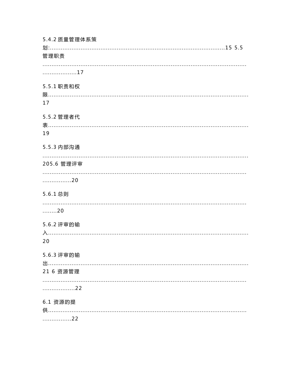 某混凝土公司质量管理手册_第3页