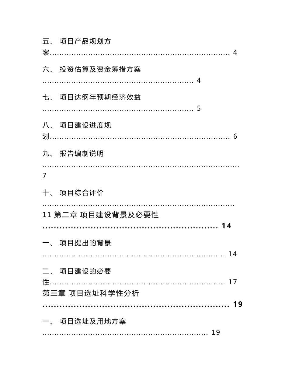 水分湿度传感器制造项目可行性研究报告_第2页