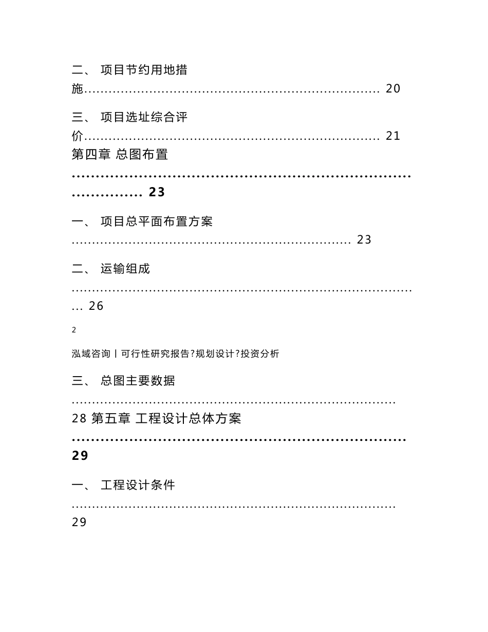 水分湿度传感器制造项目可行性研究报告_第3页