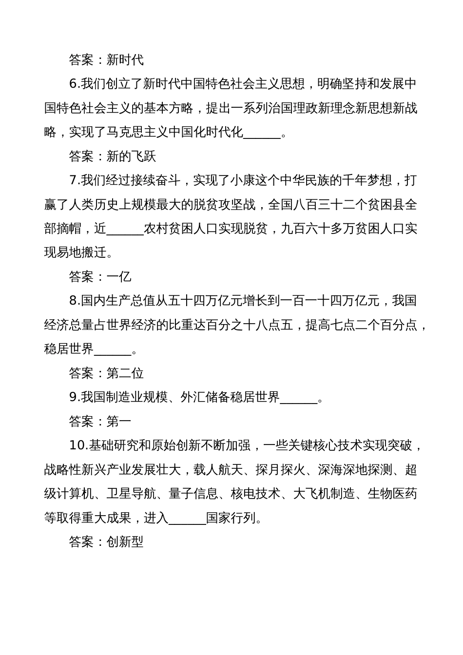 二十大报告应知应会100题及答案（填空题，知识测试题题库）（盛会）_第2页