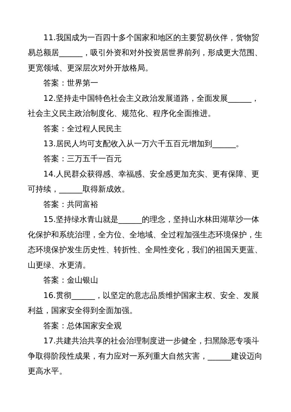 二十大报告应知应会100题及答案（填空题，知识测试题题库）（盛会）_第3页