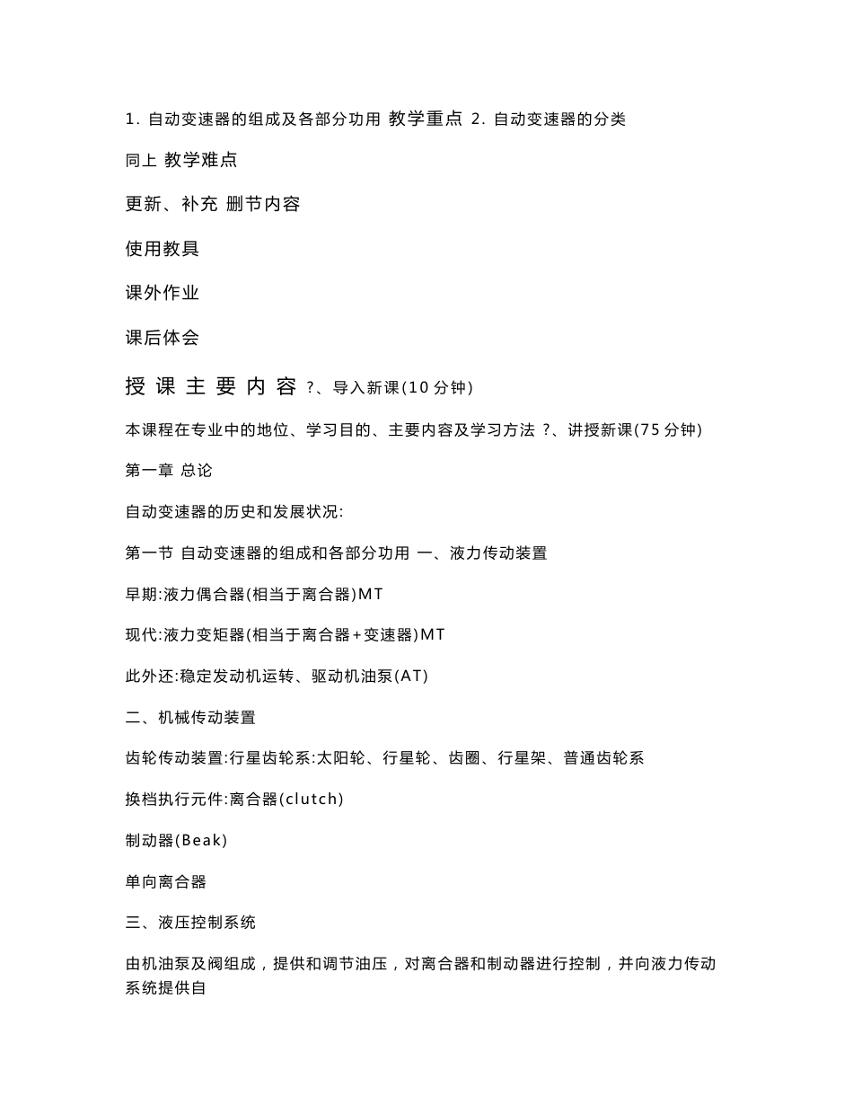 汽车部汽车专业自动变速器电子教案_第2页