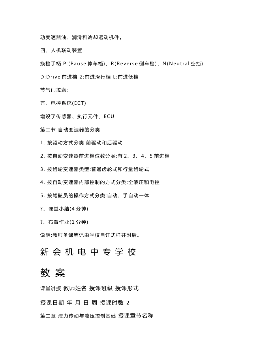 汽车部汽车专业自动变速器电子教案_第3页