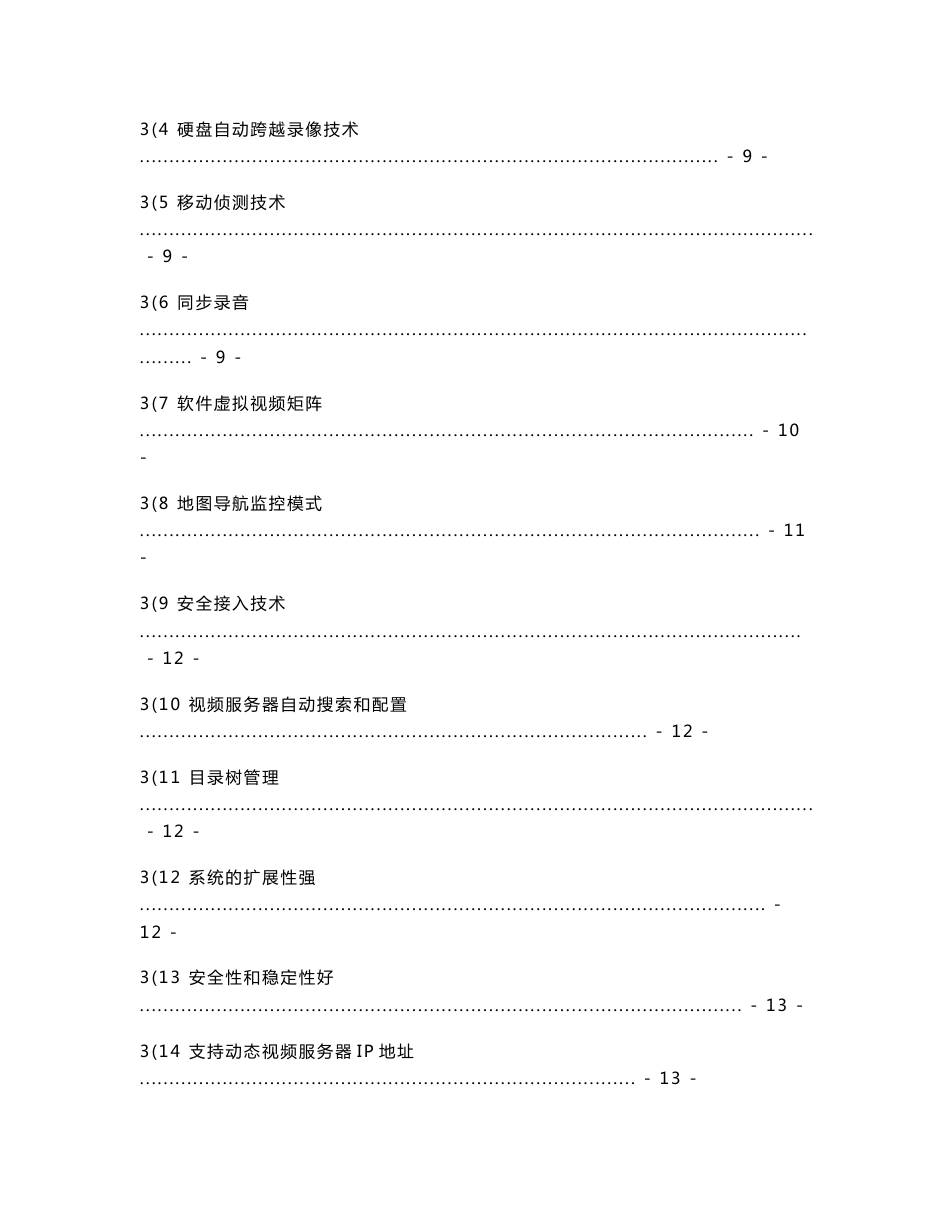 无线监控解决方案-太阳能-西安智科无线_第3页