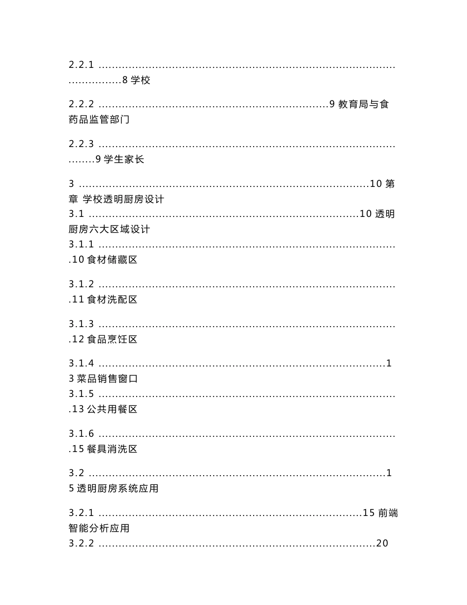 校园透明厨房(“明厨亮灶”工程)解决方案_第2页