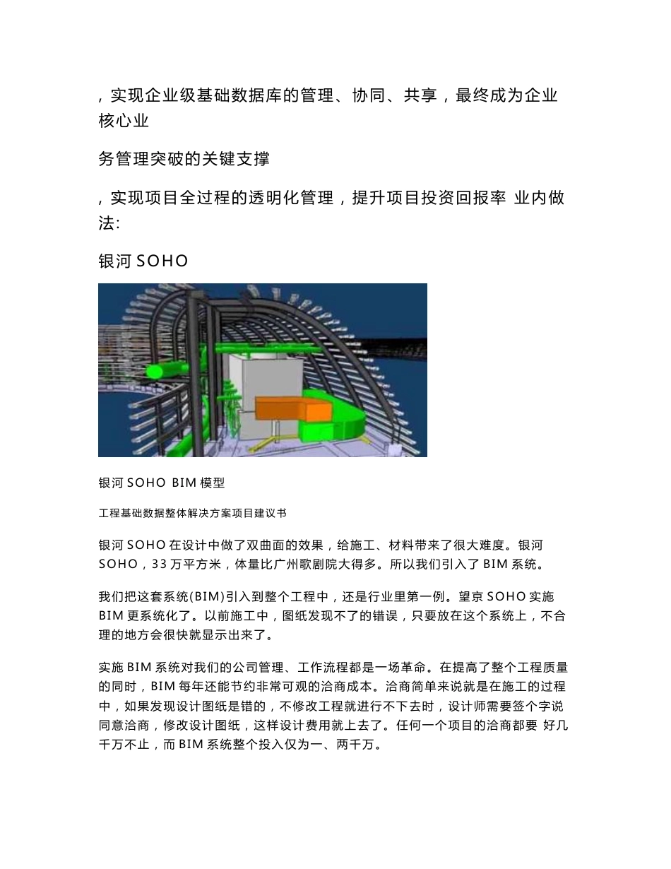 某房地产集团基于BIM工程基础数据整体解决方案的项目建议书_第2页