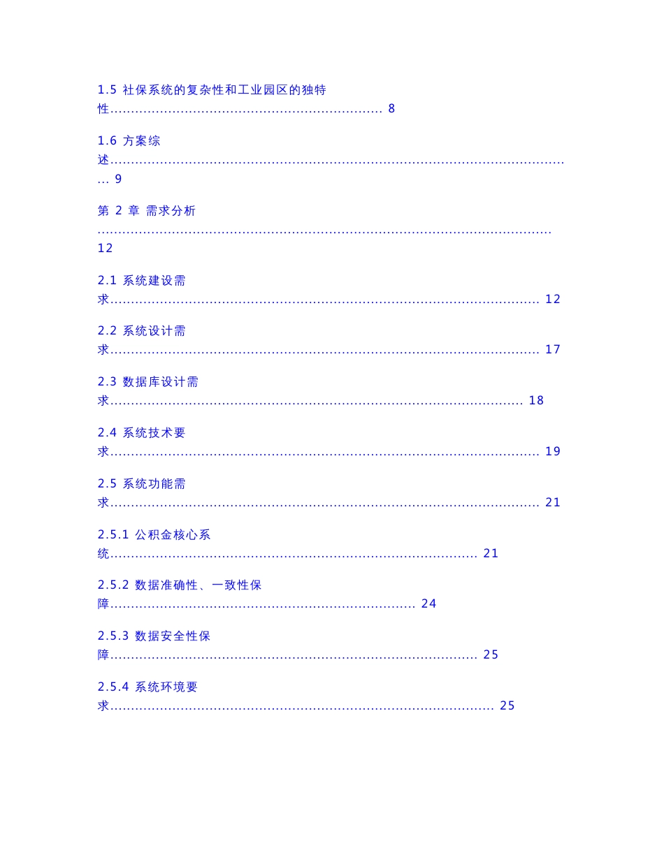 公积金新管理系统技术方案说明书_第2页