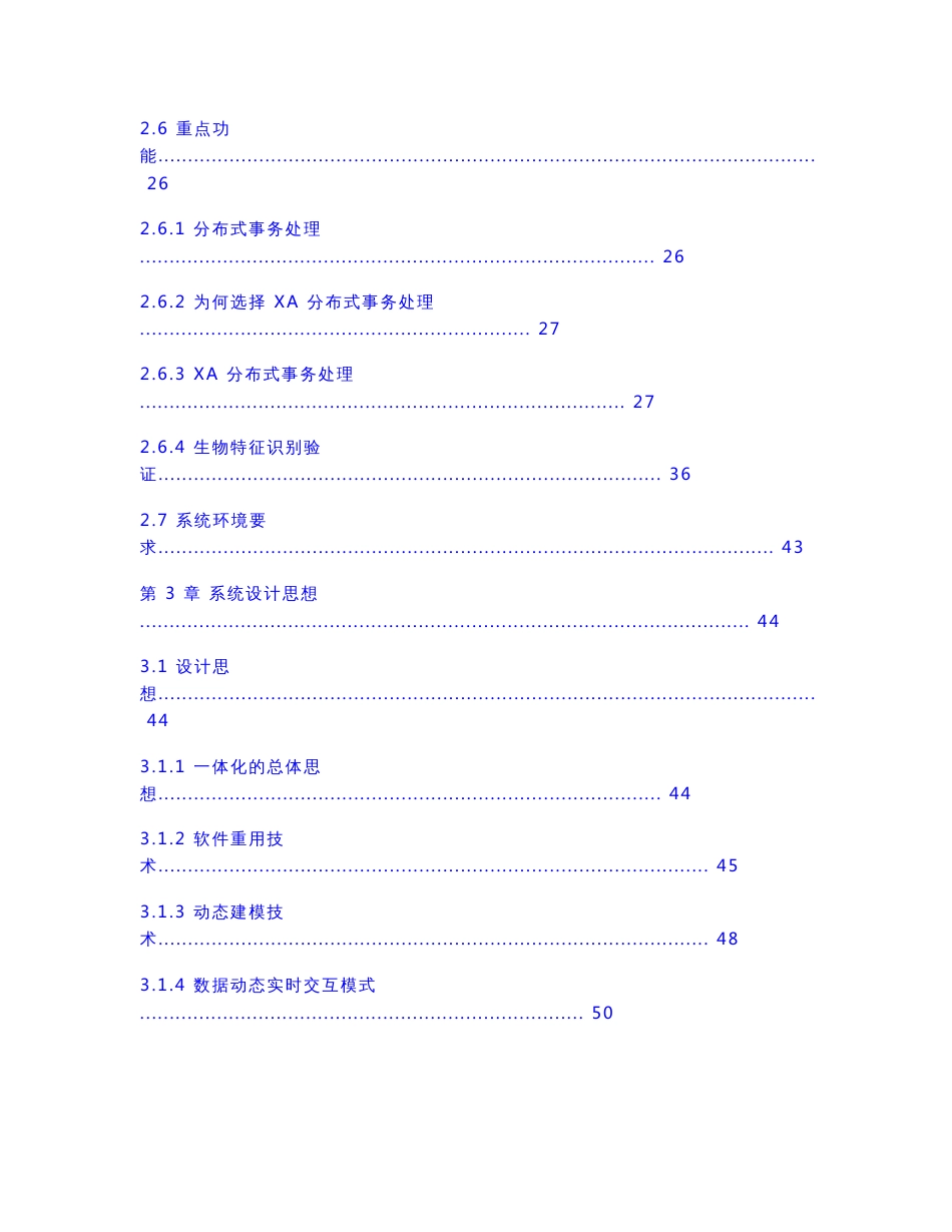 公积金新管理系统技术方案说明书_第3页