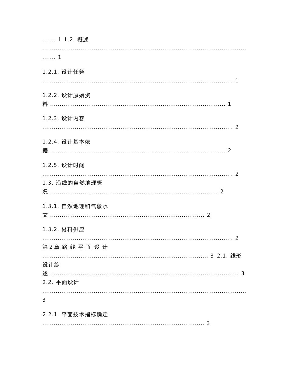 重庆交大道路毕业设计说明书_第3页