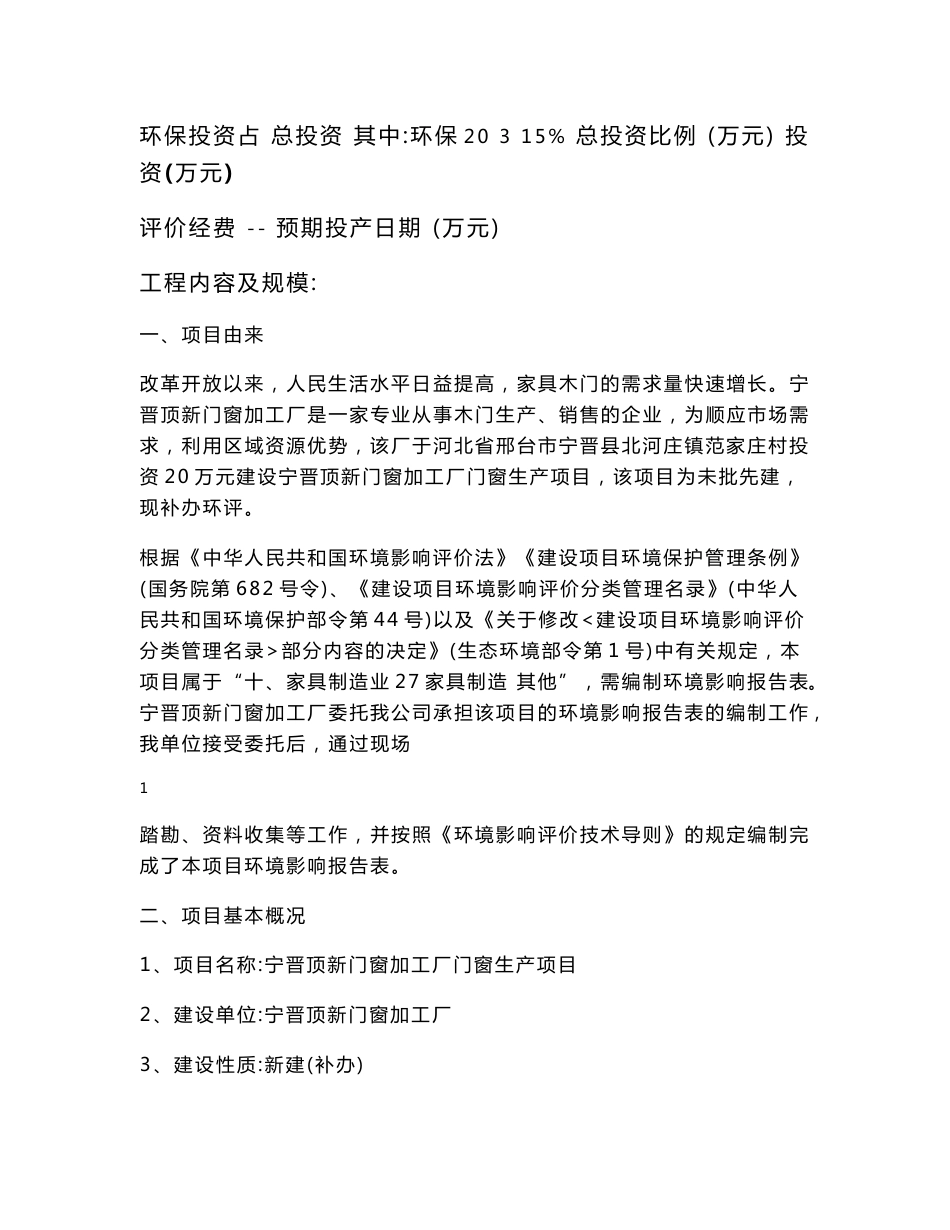 门窗加工厂门窗生产项目环评报告公示_第3页