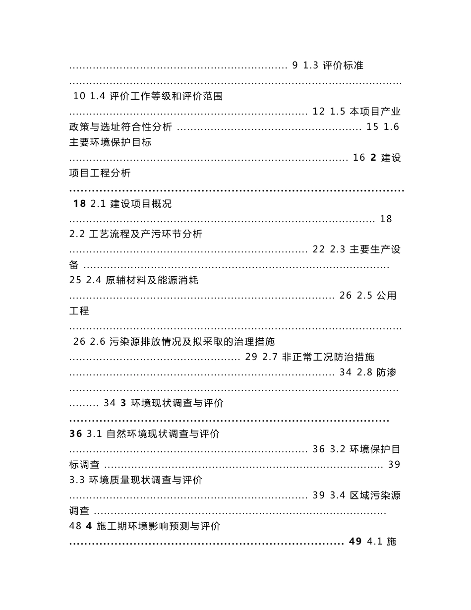 环境影响评价报告公示：永清祥飞化工商贸有限公司液氨仓储站项目环评报告_第2页