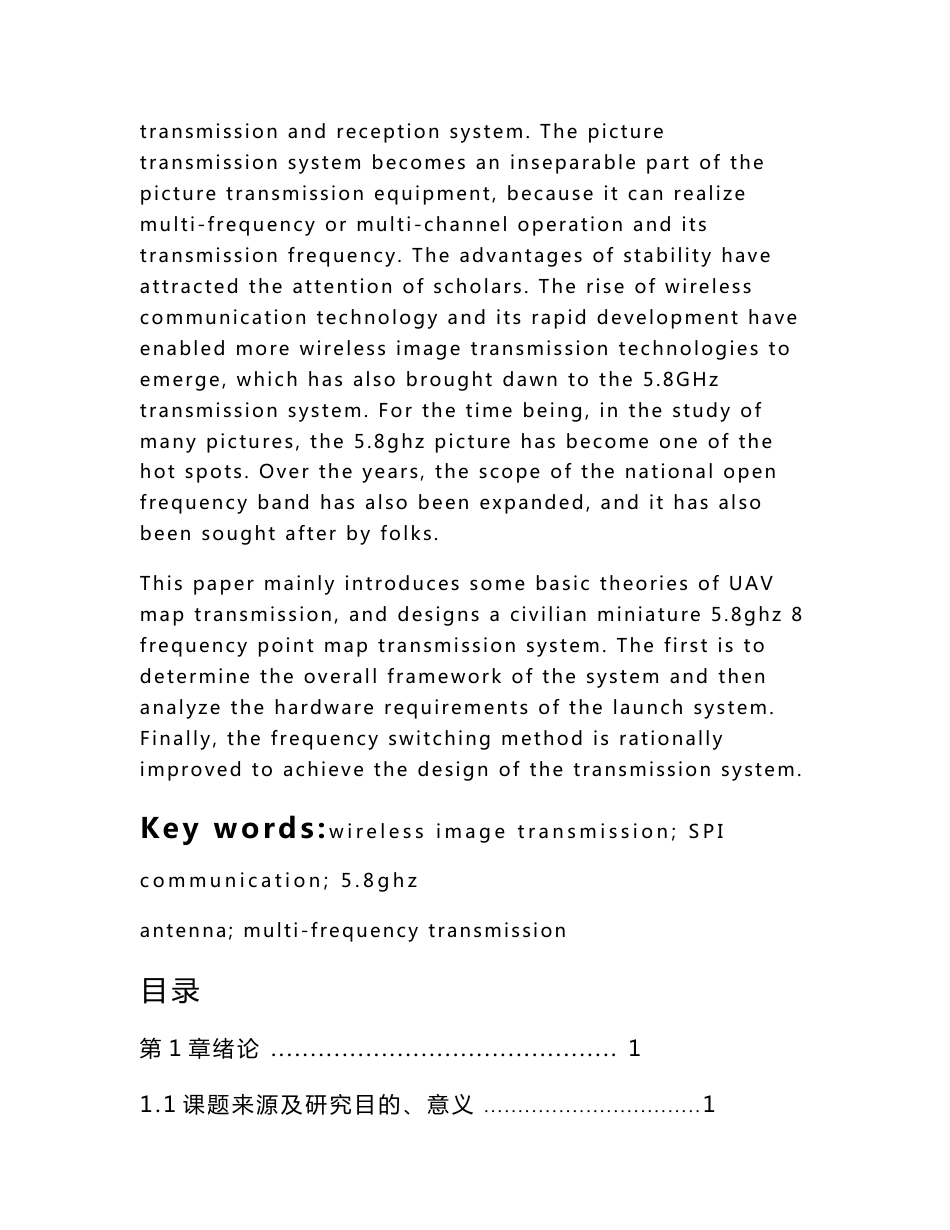 无人机用5.8GHz8频点无线图传发射系统设计_第2页