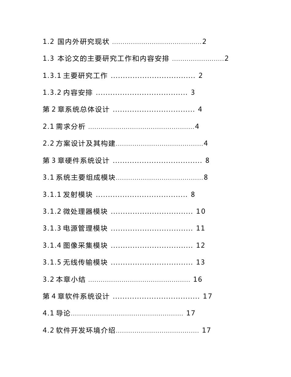 无人机用5.8GHz8频点无线图传发射系统设计_第3页