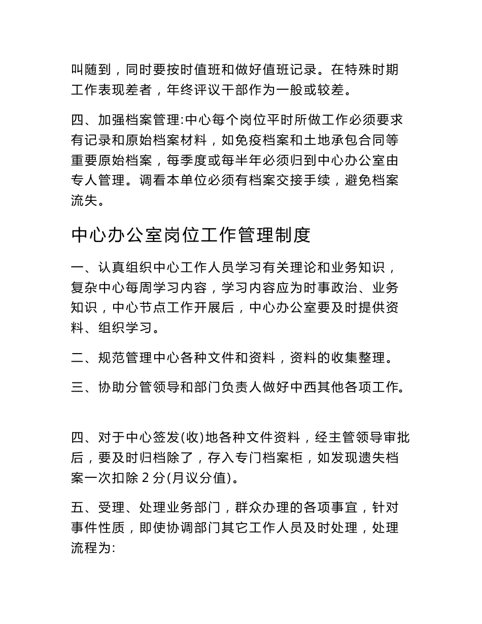 水泉镇农业服务中心工作管理制度 为了提高水泉镇农业综合服务中心工作 _第2页