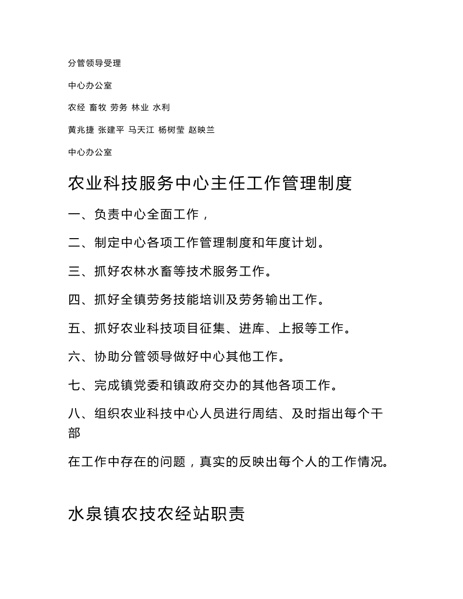 水泉镇农业服务中心工作管理制度 为了提高水泉镇农业综合服务中心工作 _第3页