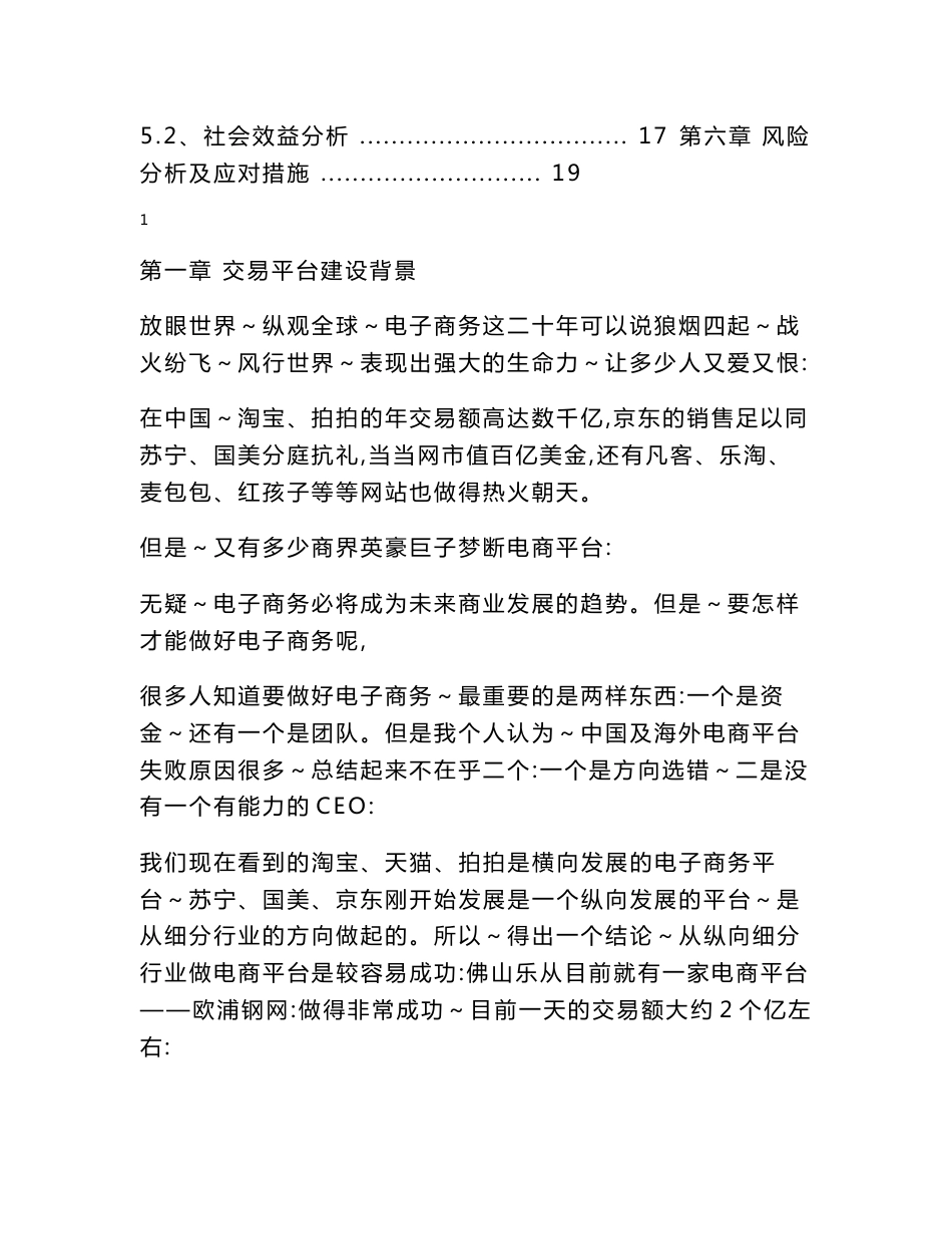 纺织棉业电子商务交易平台项目可行性分析研究报告_第2页