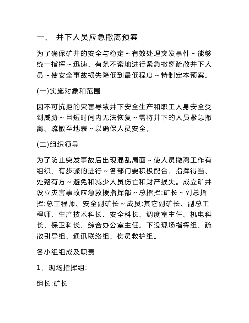 煤矿人员定位系统制度汇编_第2页
