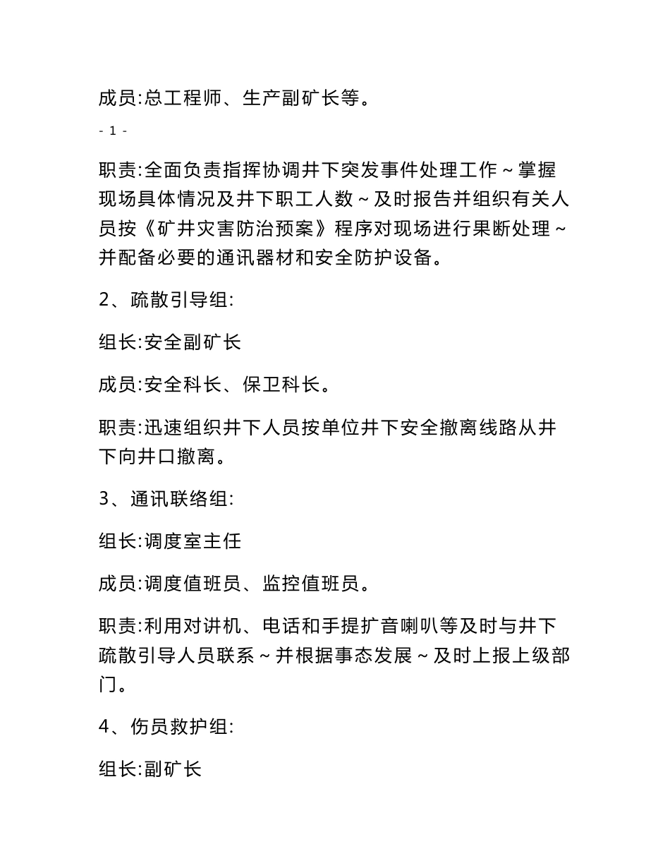 煤矿人员定位系统制度汇编_第3页