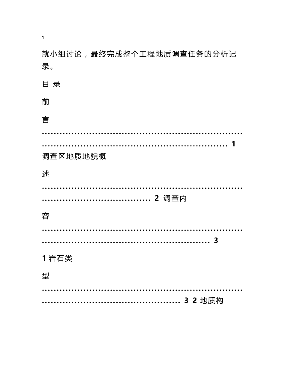 工程地质调查报告_第2页