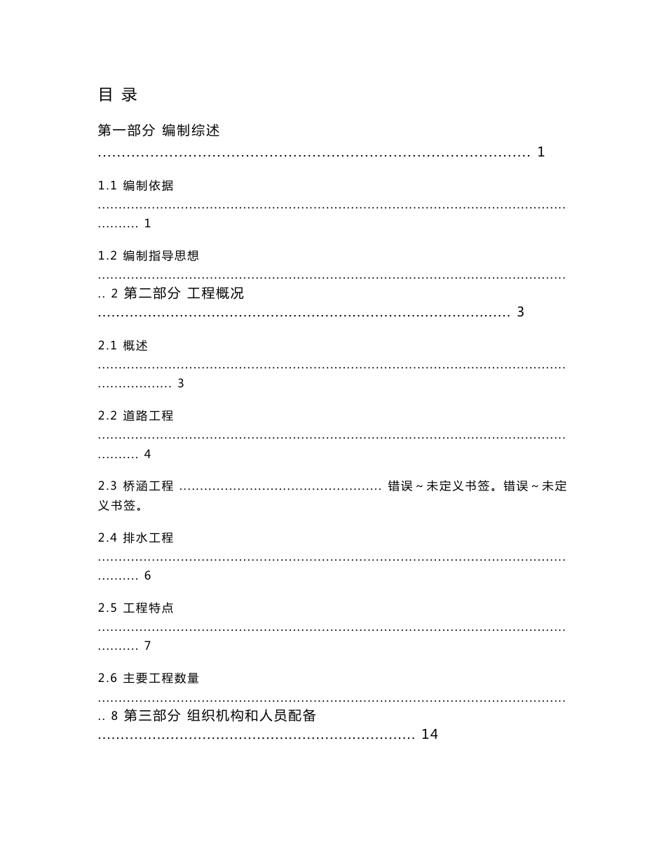 市政道路工程施工组织设计_第1页