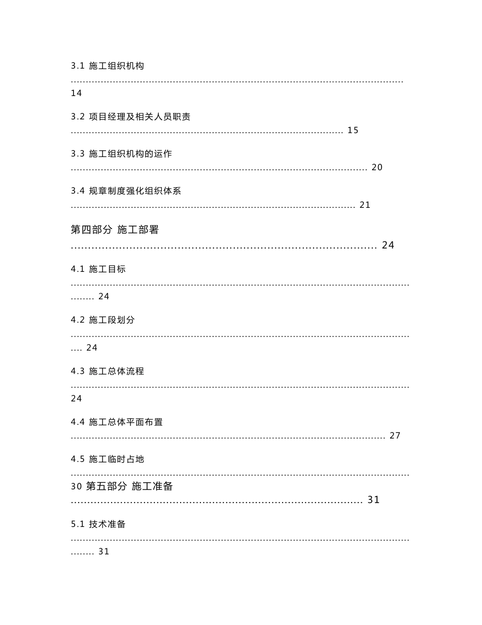 市政道路工程施工组织设计_第2页