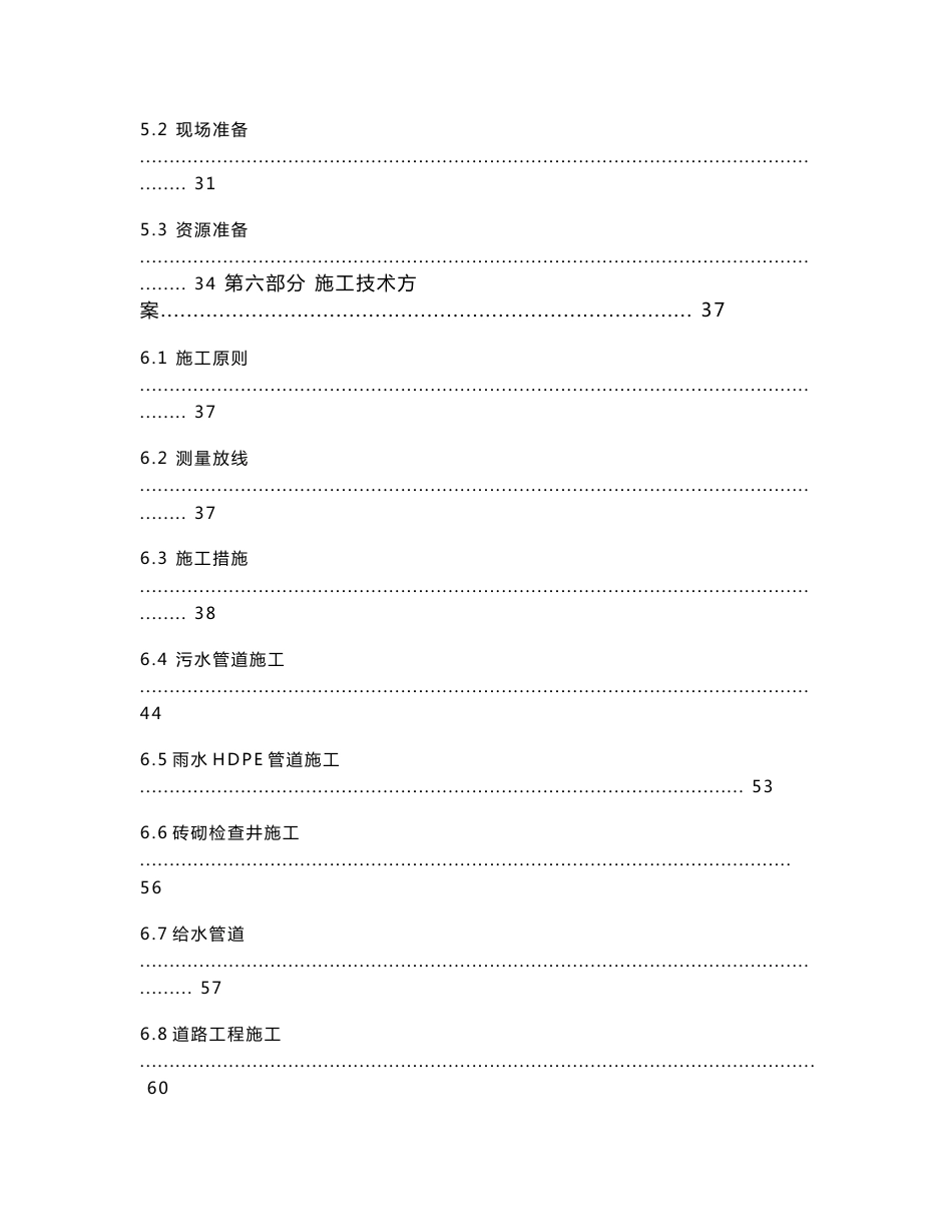 市政道路工程施工组织设计_第3页