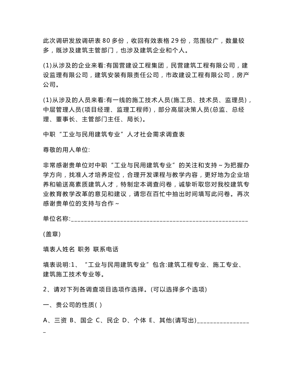 建筑专业市场调研报告_第2页