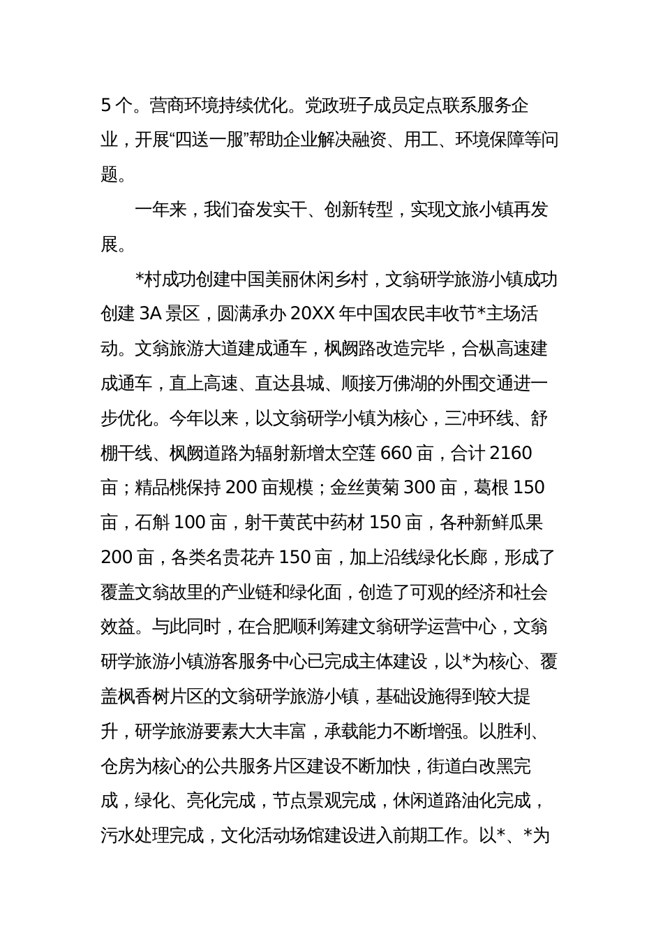 党委书记在乡镇炼作风、讲争先、促振兴工作大会上的讲话发言_第2页