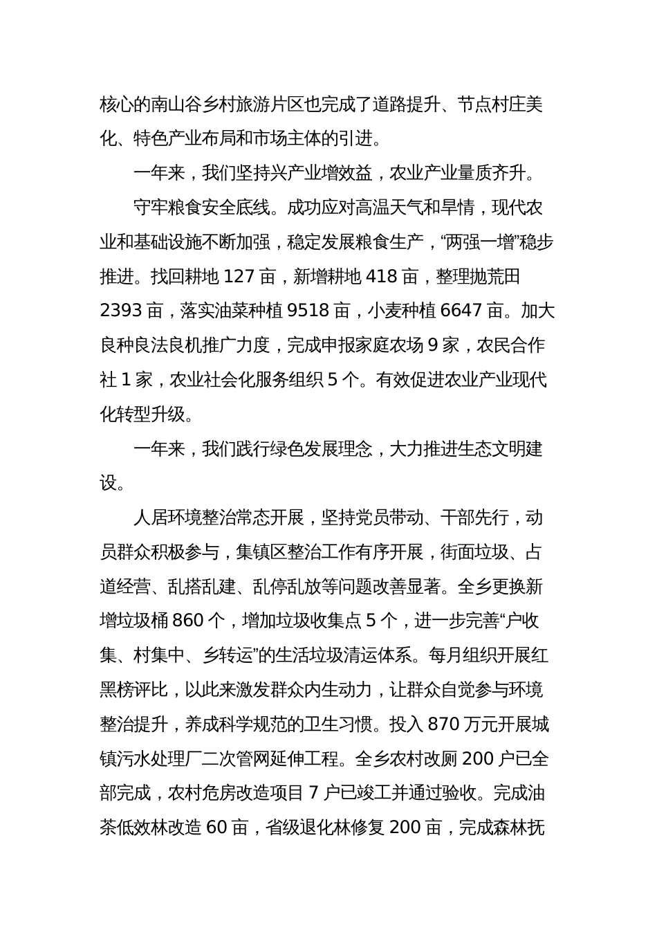 党委书记在乡镇炼作风、讲争先、促振兴工作大会上的讲话发言_第3页