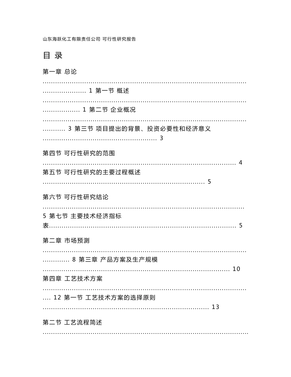 年产100万吨高等级道路重交沥青生产项目可研报告_第1页