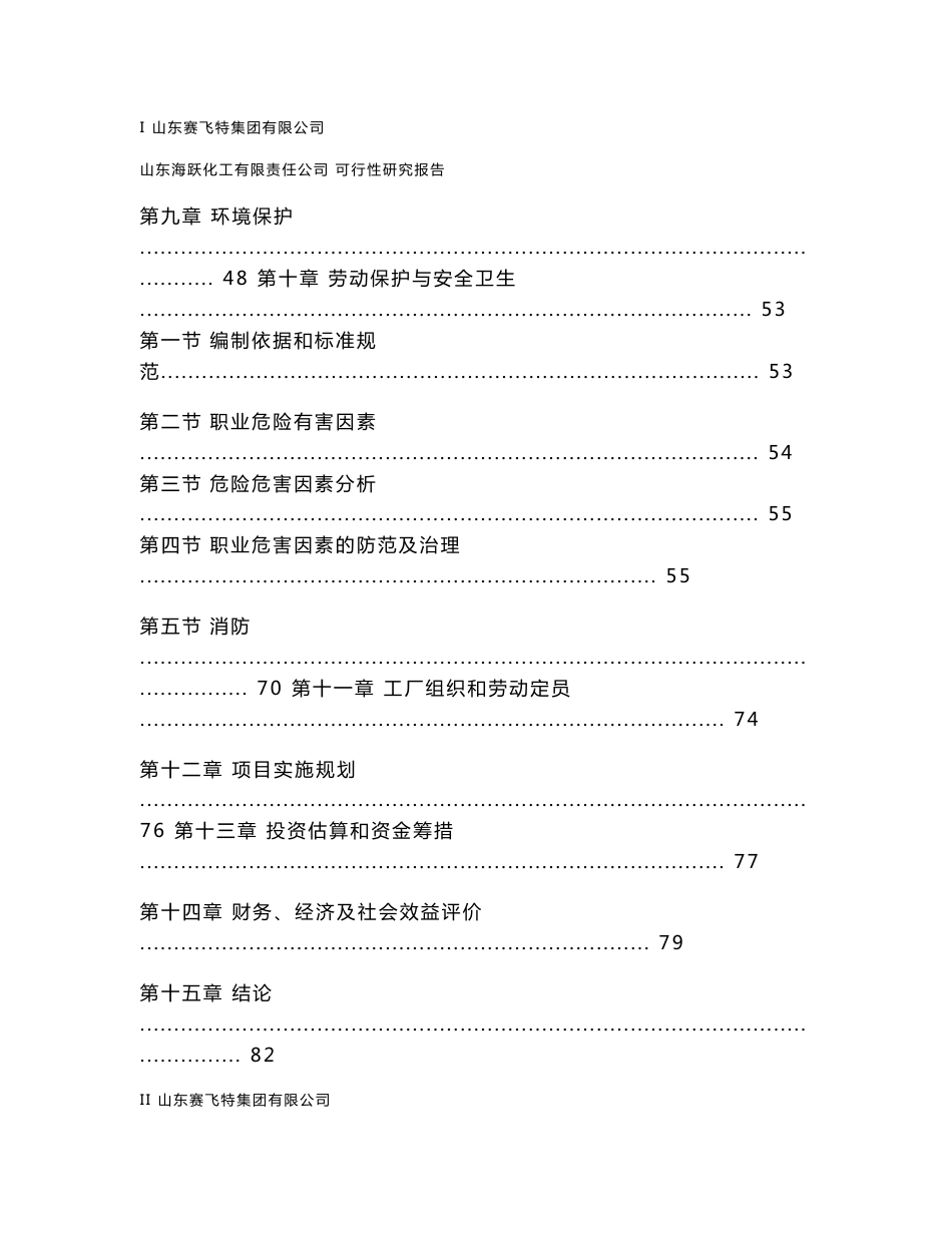 年产100万吨高等级道路重交沥青生产项目可研报告_第3页