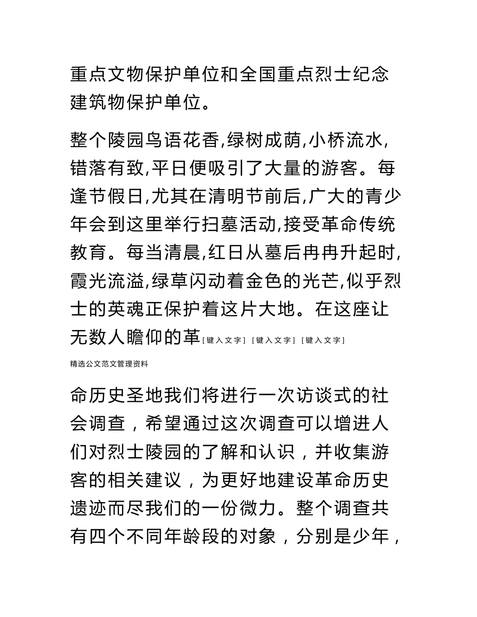 历史遗迹调查报告_第2页