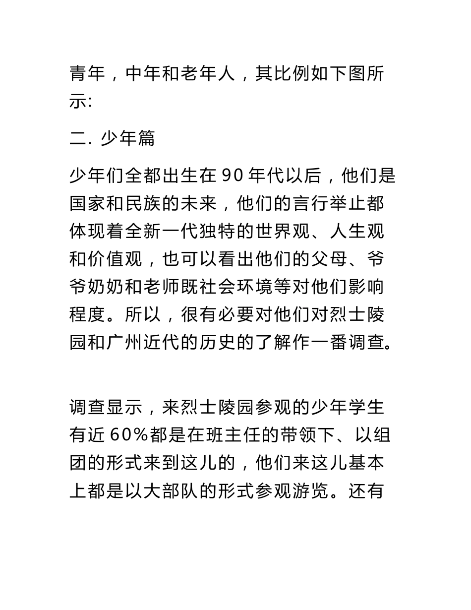 历史遗迹调查报告_第3页