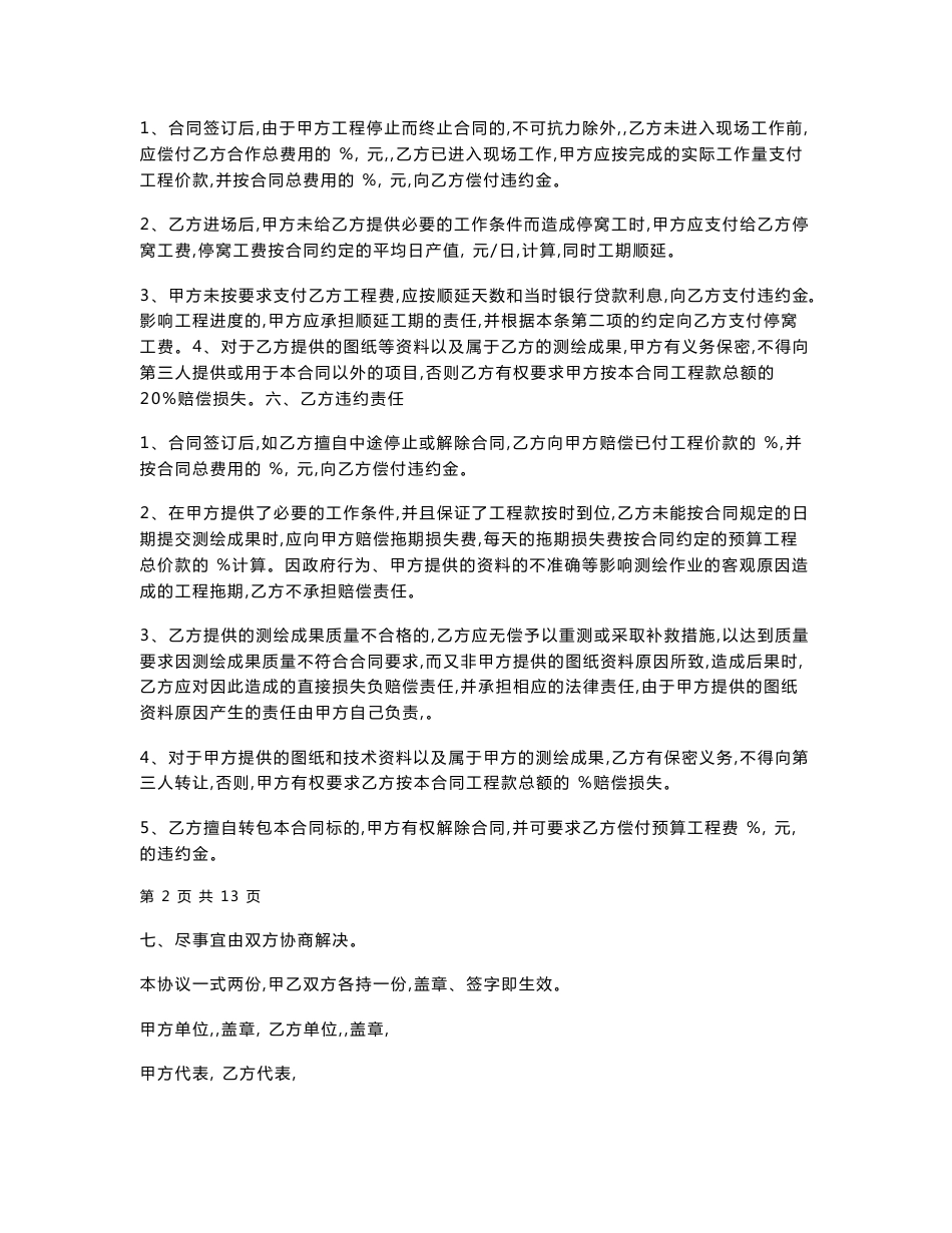 测绘技术服务合同协议书范本_第2页